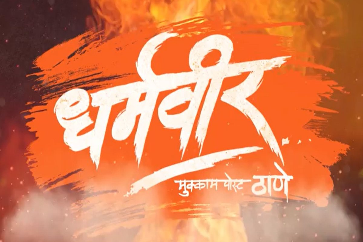 dharmaveer-marathi-movie-download-on-various-websites-2023